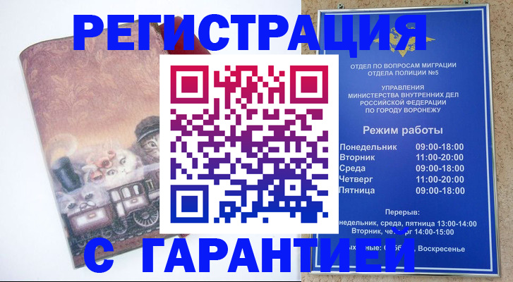 временная регистрация законно в Пыть-Яхе