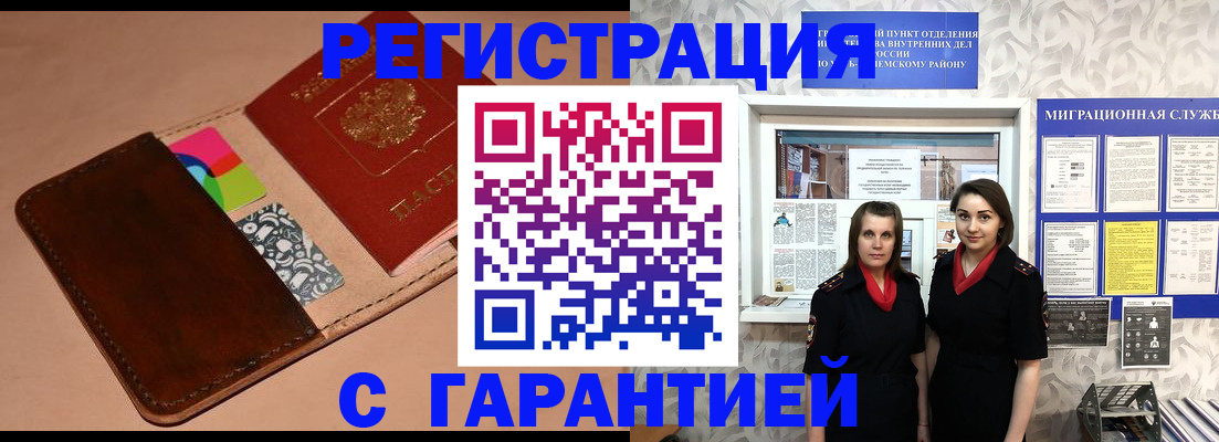 временная регистрация купить в Пыть-Яхе