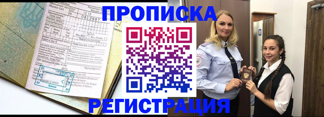 прописка от собственника в Пыть-Яхе